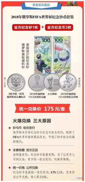 世界杯纪念钞价格