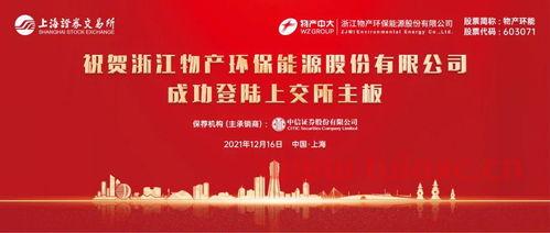 物产环能