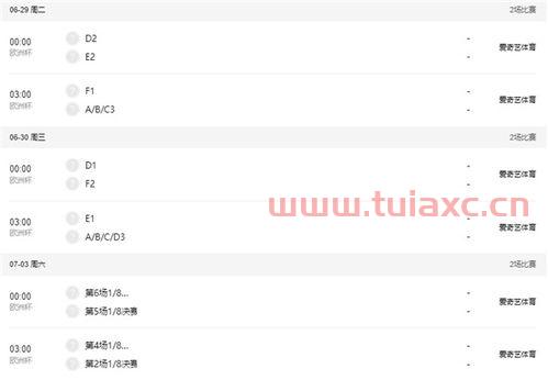 2021年欧洲杯今晚比赛时间表