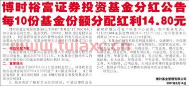 基金分红公告