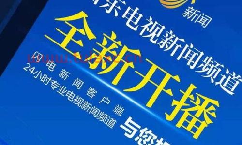 山东广播电视台新闻频道