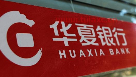 600015华夏银行