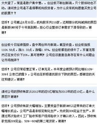 投资者互动关系平台
