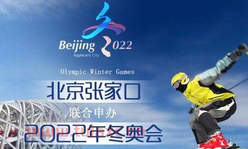 2022冬奥会几月几日开始