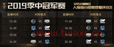 2019英雄联盟msi赛程