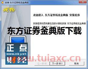 下载东方证券经典版