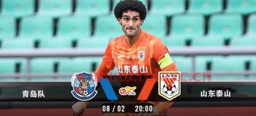 山东泰山中超直播