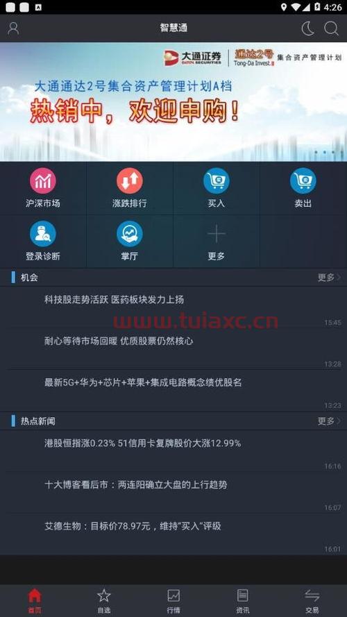 大通证券手机版智慧通