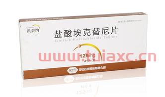 盐酸埃克替尼