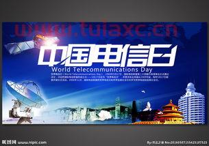 中国电信日