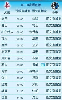 明天nba赛程安排