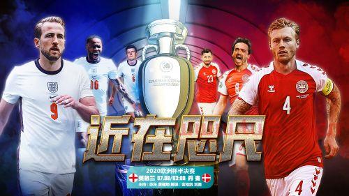 2020欧洲杯视频直播
