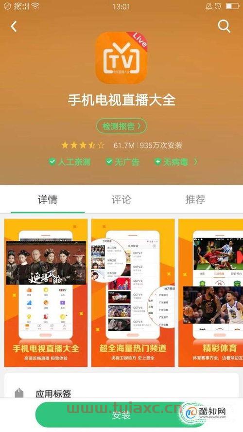 江苏卫视手机在线直播