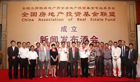 中国房地产投资基金