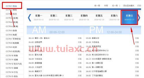 中央一台节目预报