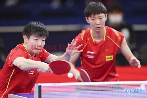 2021年世乒赛直播