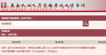 基金从业查成绩未查到该考生是什么意思