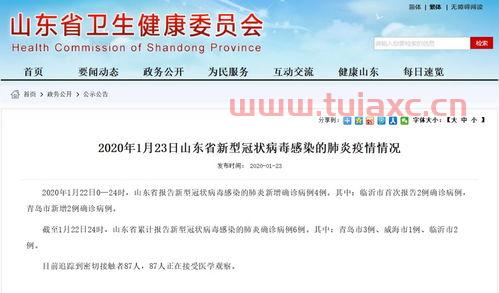 青岛今日新增3例最新消息