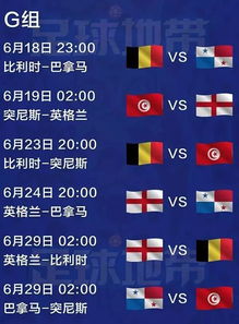 94世界杯分组赛程