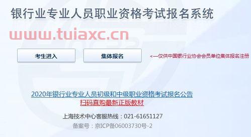 银行从业资格考试2020报名时间
