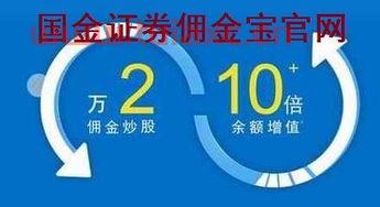 国金证券佣金宝