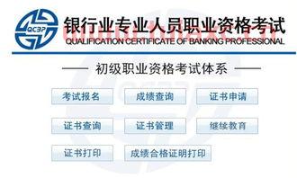 银行从业资格考试2021年下半年报名时间