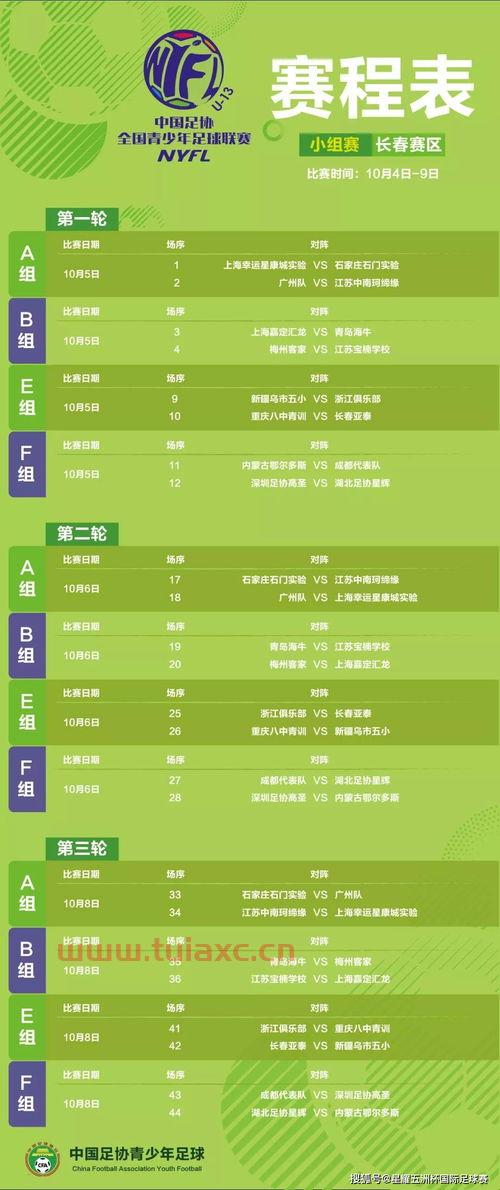 足球比赛直播2021欧冠决赛赛程表