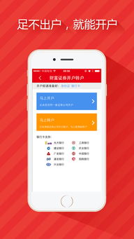 股票网上开户软件