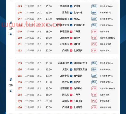 中超赛程哪里直播回放看