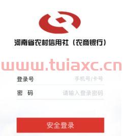 河南省农村信用社网上银行