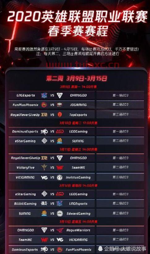 lpl春季赛RNG赛程