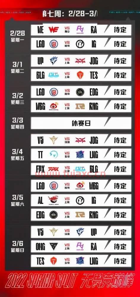 rng比赛赛程2022