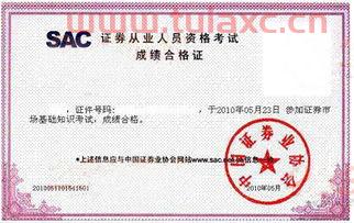 证券从业证书好不好考取