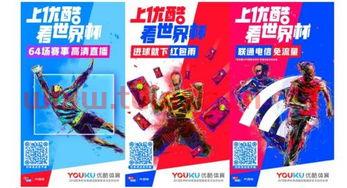 优酷直播世界杯