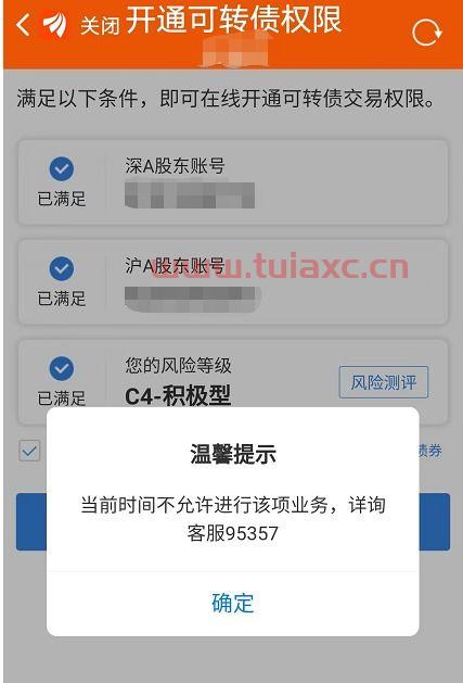 财富证券可转债权限开通