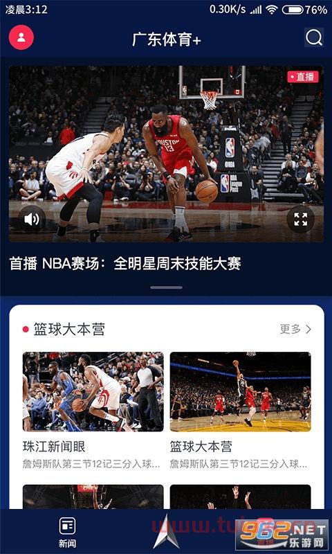 广东体育节目表