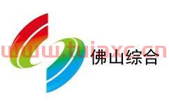 佛山综合频道