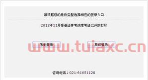 证券从业资格考试查询准考证