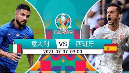 意大利vs土耳其足球比分预测