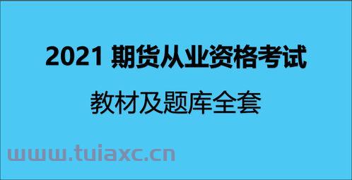 四川期货业协会官网电话