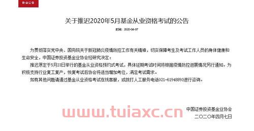 2022年基金从业资格考试官网首页公告