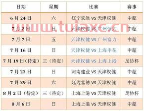 足协杯2017赛程表