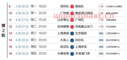 2021年中超联赛赛程表苏州