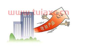 银行理财产品
