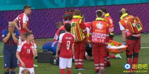 2021欧洲杯丹麦球员倒地