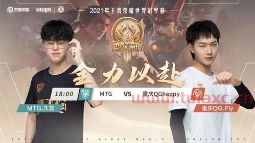 播放2021世界冠军杯