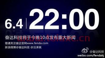 奋达科技