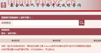 中国证券投资基金从业考试官网