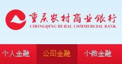 重庆农村商业银行网上银行