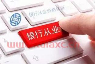 银行从业资格证长期有效吗